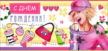 Конверт для денег  "С Днем Рождения" 90-2480-т (10)