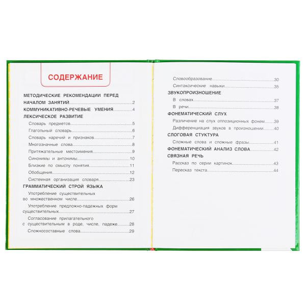 Учебное пособие «М. А. Жукова. Я говорю правильно». Формат: 165 х 215мм 48стр, Умка