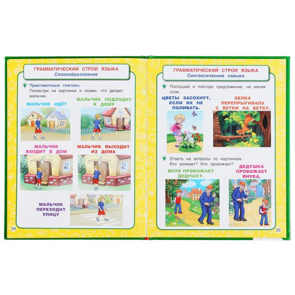 Учебное пособие «М. А. Жукова. Я говорю правильно». Формат: 165 х 215мм 48стр, Умка