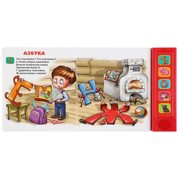 Музыкальная книжка «С. Михалков. Любимые стихи», формат: 200х175мм 10стр, Умка Музыкальная книжка «С. Михалков. Любимые стихи», формат: 200х175мм 10стр, Умка