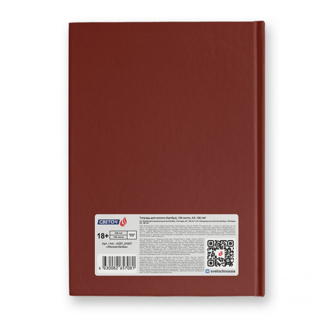 Артбук А5 104л "Лесная белка" сшивка, Светоч/А237_01637 (4/16) Артбук А5 104л "Лесная белка" сшивка, Светоч/А237_01637 (4/16)