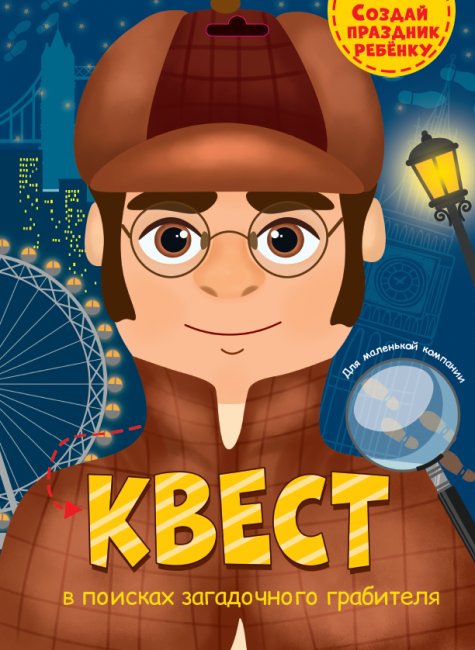 Квест. В поисках загадочного грабителя.Формат:325х240х2мм, Проф-Пресс Квест. В поисках загадочного грабителя.Формат:325х240х2мм, Проф-Пресс