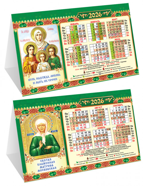 Календарь-домик складной 2026г "Вера, Надежда, Любовь и мать их София - Матрона Московская", КДС-26-041 (10) Календарь-домик складной 2026г "Вера, Надежда, Любовь и мать их София - Матрона Московская", КДС-26-041 (10)