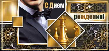 Конверт для денег "С Днем Рождения!" (муж) 90-785 (10)