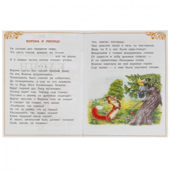 Книга-брошюра «И. А. Крылов. Басни» из серии «Сказки малышам». Формат: 145х195мм 16стр, Умка Книга-брошюра «И. А. Крылов. Басни» из серии «Сказки малышам». Формат: 145х195мм 16стр, Умка