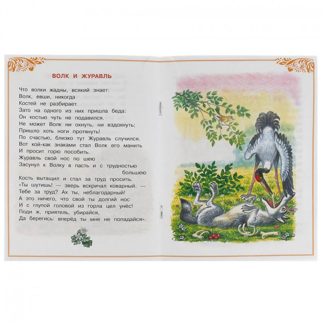 Книга-брошюра «И. А. Крылов. Басни» из серии «Сказки малышам». Формат: 145х195мм 16стр, Умка Книга-брошюра «И. А. Крылов. Басни» из серии «Сказки малышам». Формат: 145х195мм 16стр, Умка