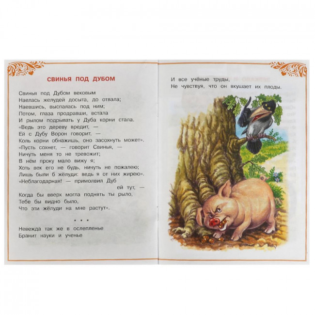 Книга-брошюра «И. А. Крылов. Басни» из серии «Сказки малышам». Формат: 145х195мм 16стр, Умка Книга-брошюра «И. А. Крылов. Басни» из серии «Сказки малышам». Формат: 145х195мм 16стр, Умка