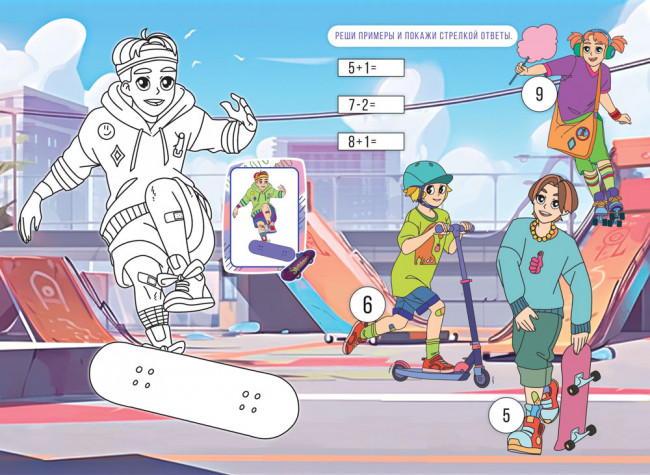 Раскраска (А5) РКС-1238