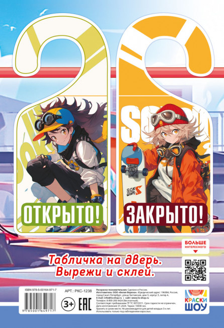 Раскраска (А5) РКС-1238