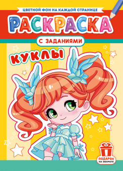 Раскраска (А4) РКСБ-776