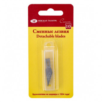 Набор сменных лезвий для макетного ножа, 10шт, Сонет Невская палитра/2421031751