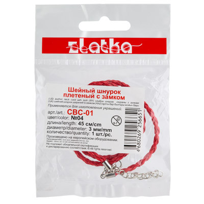 Шнур плетеный с замком 45см, 3мм, 04- красный, Zlatka/CBC-01 №04