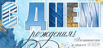 Конверт для денег "С Днем Рождения!", 90-2143 (10)