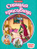 Книжка "Шарль Перро. Спящая красавица" серия "Мир сказок". Формат: 165х240х2 16стр, Проф-Пресс Книжка "Шарль Перро. Спящая красавица" серия "Мир сказок". Формат: 165х240х2 16стр, Проф-Пресс