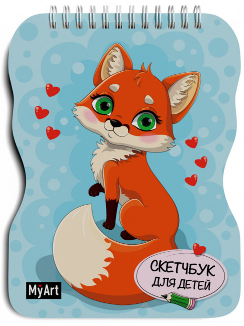 Скетчбук "Лисичка" для детей, Формат: 150х205х10мм 80стр, MyArt Проф-Пресс Скетчбук "Лисичка" для детей, Формат: 150х205х10мм 80стр, MyArt Проф-Пресс
