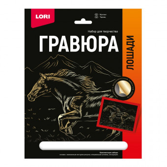 Гравюра 18*24 Лошади "Мустанг" (золото), LORI/Гр-685