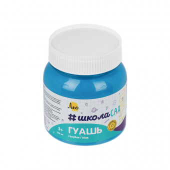 Краска гуашь 220мл, 501 голубая, ШколаСад Лео/LG-220 №501