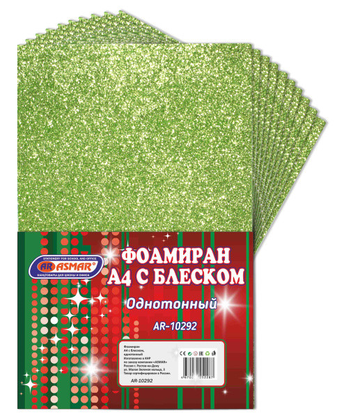 Фоамиран А4 с блеском 10 листов салатовый