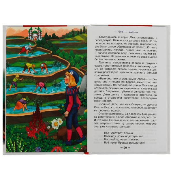 Книга «В. Губарев. Королевство кривых зеркал» из серии «Внеклассное чтение». Формат: 125х195мм 128 стр, Умка Книга «В. Губарев. Королевство кривых зеркал» из серии «Внеклассное чтение». Формат: 125х195мм 128 стр, Умка