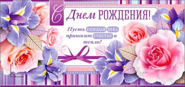 Конверт для денег С Днем Рождения 90-440