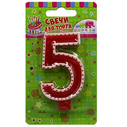 Свеча-цифра "5" с белым кантом