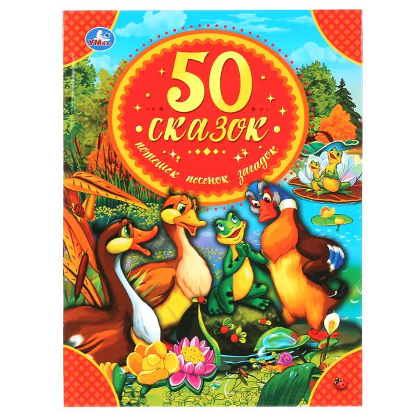 Книга «50 мудрых сказок и стихов о животных» из серии «Детская библиотека», формат: 165 х 215мм 48стр, Умка Книга «50 мудрых сказок и стихов о животных» из серии «Детская библиотека», формат: 165 х 215мм 48стр, Умка