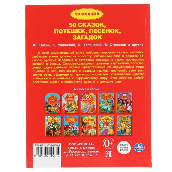 Книга «50 мудрых сказок и стихов о животных» из серии «Детская библиотека», формат: 165 х 215мм 48стр, Умка Книга «50 мудрых сказок и стихов о животных» из серии «Детская библиотека», формат: 165 х 215мм 48стр, Умка