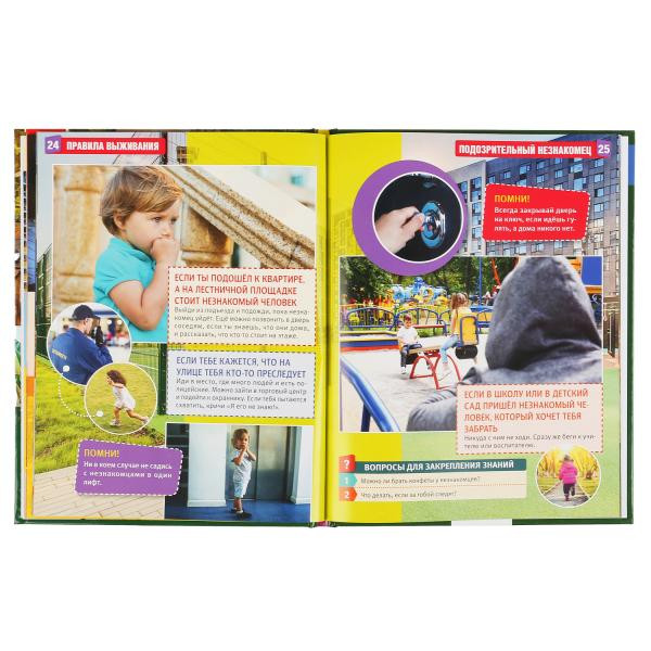 Энциклопедия с развивающими заданиями «Правила выживания». Формат: 197 х 255мм 48стр, Умка