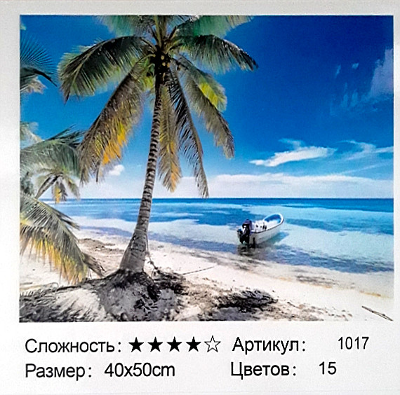 Алмазная мозаика+раскраска по номерам: 50*40 см, сложность 4*; 9D а; состав: льняной холст, акриловые круглые стразы, 3 кисти;  МС-5402- 1017