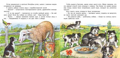 Книжка "Приключения щенка" И.Гурин. Формат: 21х21 см 16стр, Фламинго/25748
