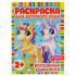Раскраска для детского сада «Волшебные единороги». Формат: 214 х 290мм 8стр, Умка