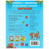 Книга-брошюра с заданиями «К. И. Чуковский. Бармалей». Формат: 165х215мм16стр, Умка