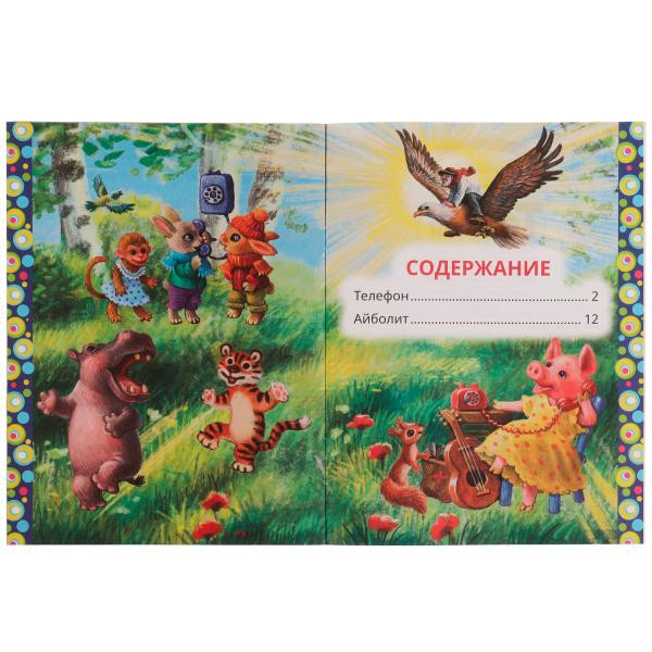 Книга-брошюра «К Чуковский. Телефон» из серии «Любимые писатели». Формат: 197х260 мм 32стр, Умка