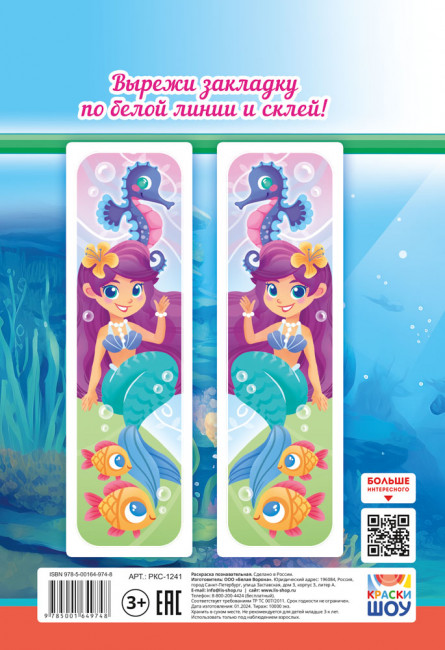 Раскраска (А5) РКС-1241