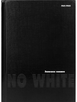 Записная книжка А5 80л без линовки "No white", склейка, Проф-Пресс/80-9569 (20)