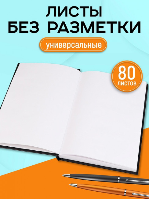 Записная книжка А5 80л без линовки "No white", склейка, Проф-Пресс/80-9569 (20)