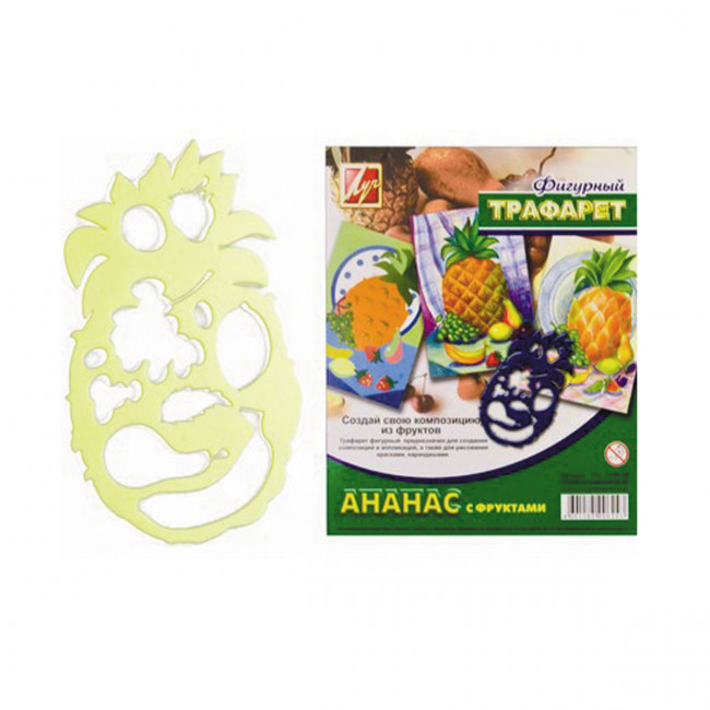 Трафарет-раскраска, пластик, фигурный, европодвес Ананас с фруктами Луч 17С 1148-08 Трафарет-раскраска, пластик, фигурный, европодвес Ананас с фруктами Луч 17С 1148-08