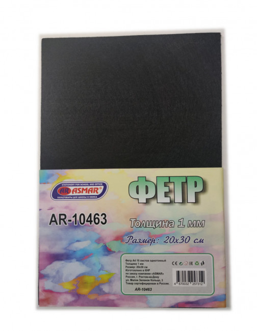Фетр А4 в наборе 10 листов, толщина 1 мм, черный Asmar(10)