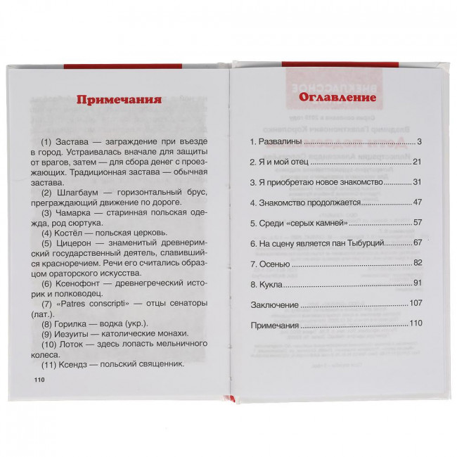 Книга «В. Короленко. Дети подземелья» из серии «Внеклассное чтение». Формат: 125х195мм 112 стр, Умка Книга «В. Короленко. Дети подземелья» из серии «Внеклассное чтение». Формат: 125х195мм 112 стр, Умка