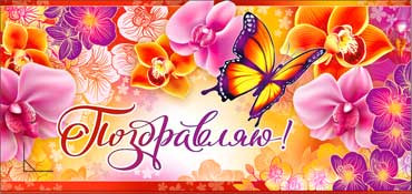 Конверт для денег "Поздравляем"  90-382 (10)