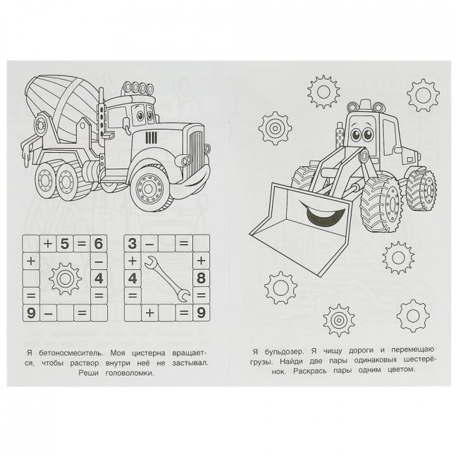 Раскраска-малышка «На стройплощадке». Формат: 145х210мм 8стр, Умка Раскраска-малышка «На стройплощадке». Формат: 145х210мм 8стр, Умка