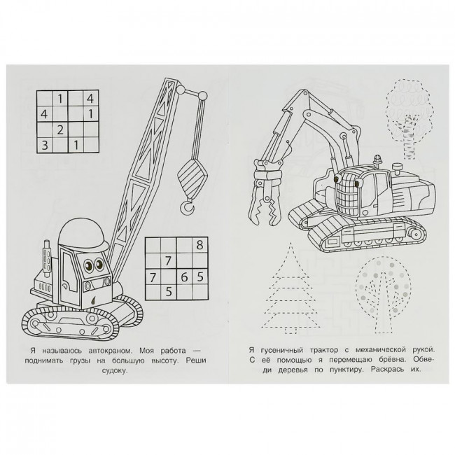Раскраска-малышка «На стройплощадке». Формат: 145х210мм 8стр, Умка Раскраска-малышка «На стройплощадке». Формат: 145х210мм 8стр, Умка