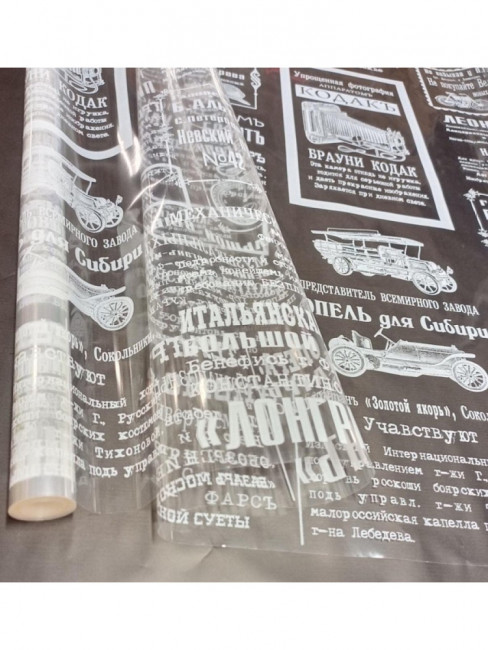 Пленка прозрачная "Новости", белая 0,7*7,5м 40 мкм 0,200кг, MILAND/451676 Пленка прозрачная "Новости", белая 0,7*7,5м 40 мкм 0,200кг, MILAND/451676