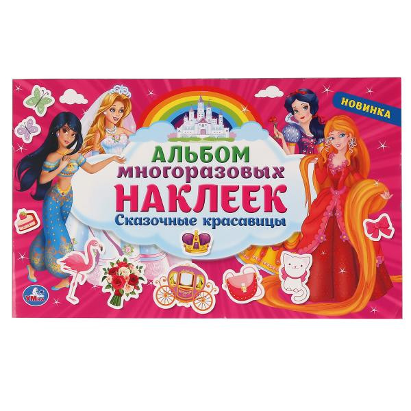 Альбом наклеек «Сказочные красавицы». Формат: 260 х 155мм 4стр, Умка Альбом наклеек «Сказочные красавицы». Формат: 260 х 155мм 4стр, Умка