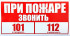 Табличка " ПРИ ПОЖАРЕ ЗВОНИТЬ", самоклеящаяся, размер: 21х10,5см Табличка " ПРИ ПОЖАРЕ ЗВОНИТЬ", самоклеящаяся, размер: 21х10,5см