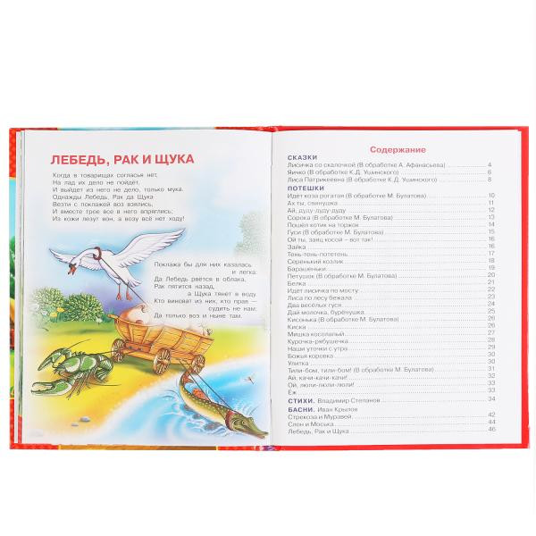 Книга «50 сказок, стихов и потешек о животных»  48стр, Умка