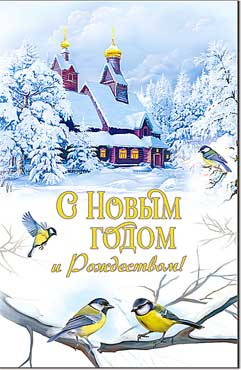 Открытка "С Новым годом!" 23-82-в (10)