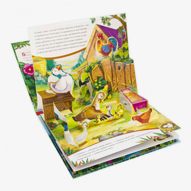 Книжка-панорамка "Гадкий утенок" с 3D-иллюстрациями из серии "Любимые сказки". Формат: 16.7x21x1.0см 8стр, MaLaMaLaMa Книжка-панорамка "Гадкий утенок" с 3D-иллюстрациями из серии "Любимые сказки". Формат: 16.7x21x1.0см 8стр, MaLaMaLaMa