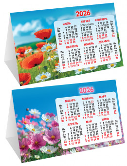 Календарь-домик складной 2026г "Космея и маки", КДС-26-020 (10)