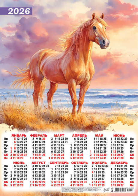 Календарь-плакат А3 2026г "Романтичный берег" (акварель), ПМ-26-062